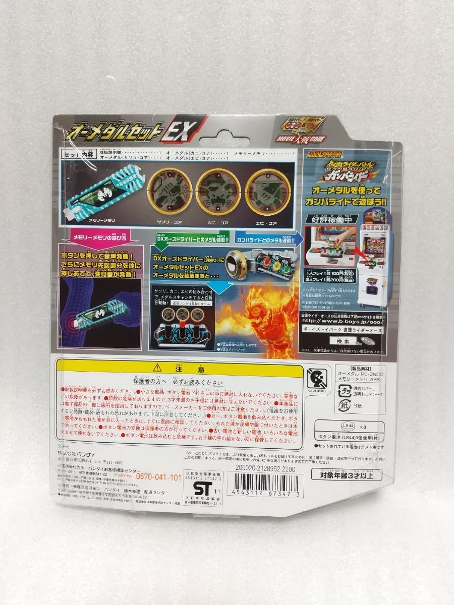 Amazon | オーメダルセットEX 仮面ライダーオーズ エビカニサソリ